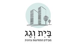 בית וגג בית וגג